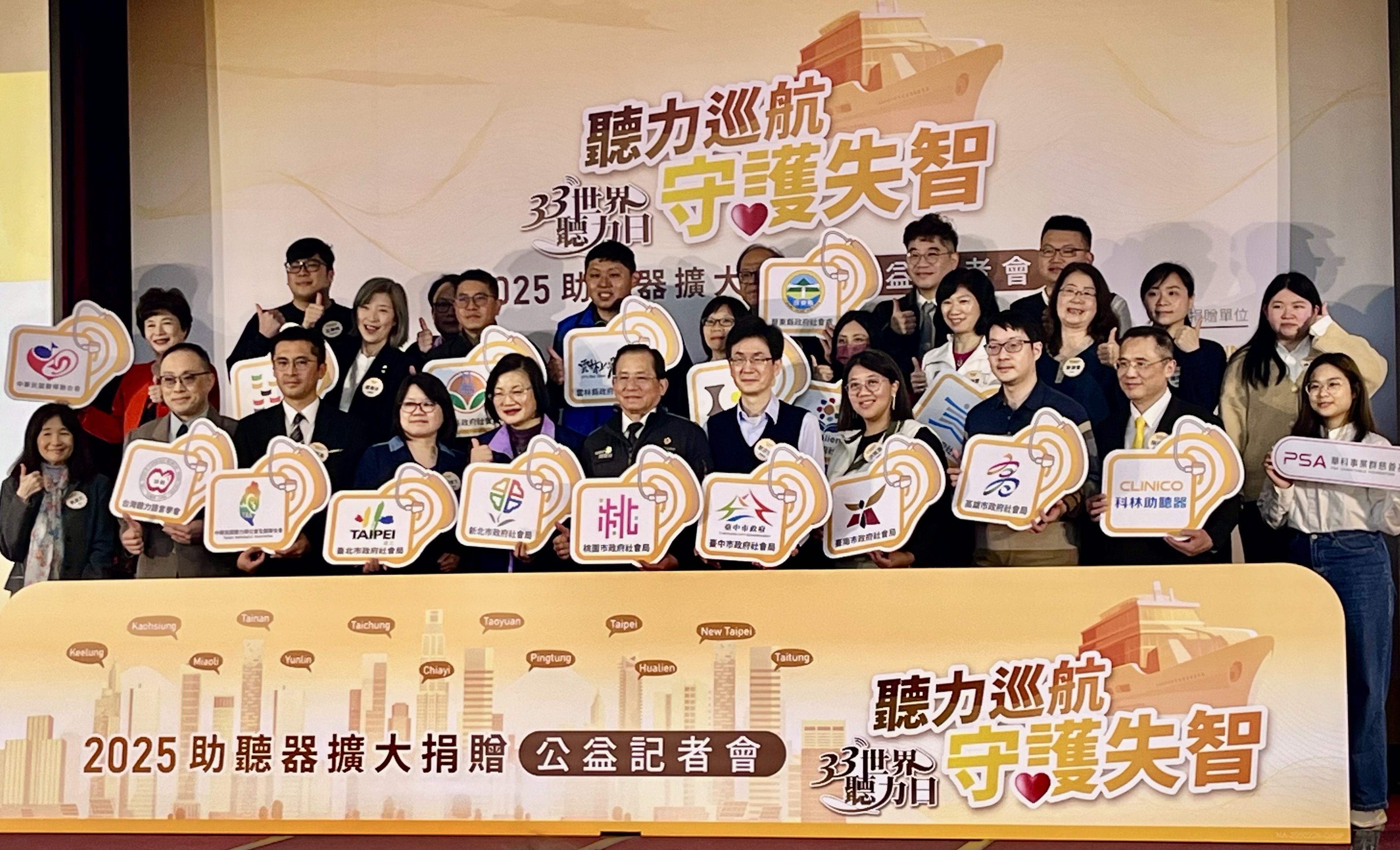 33世界聽力日  業者與全台13縣市推動高齡聽力照護