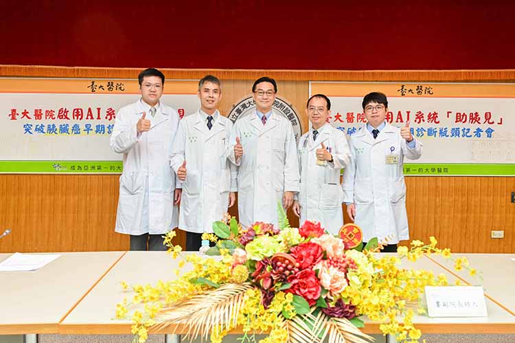 臺大醫院啟用AI 系統「助胰見」 突破胰臟癌早期診斷瓶頸