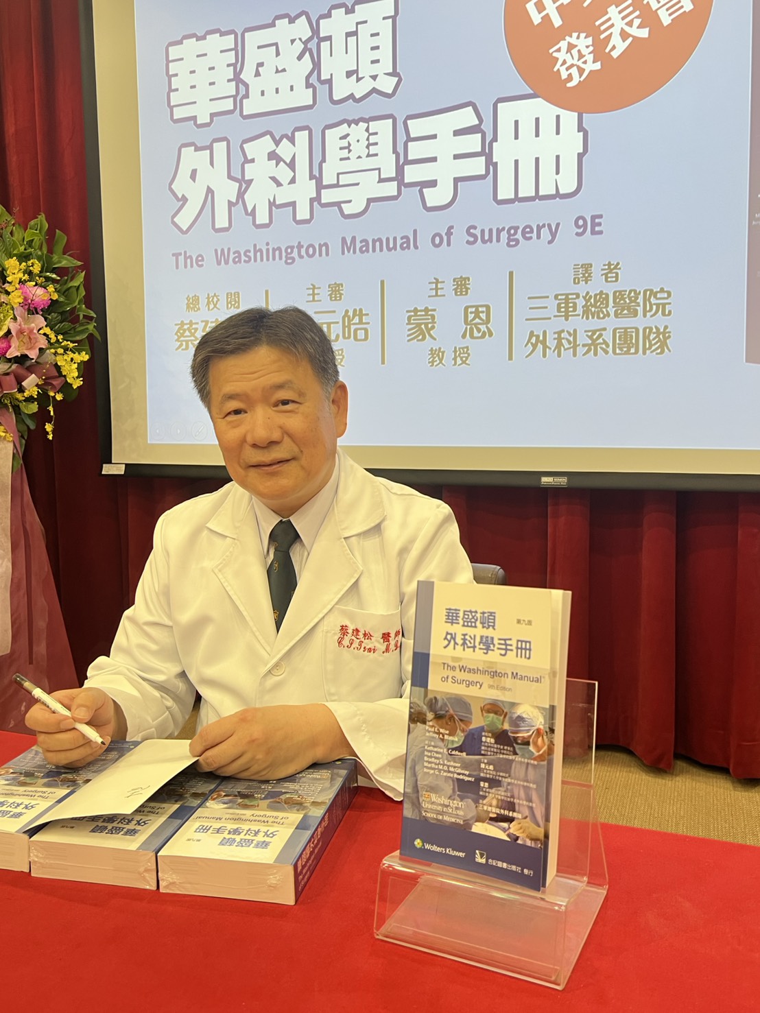 三總外科部合力翻譯臨床外科重要工具書【華盛頓外科學手冊第九版】中文版！