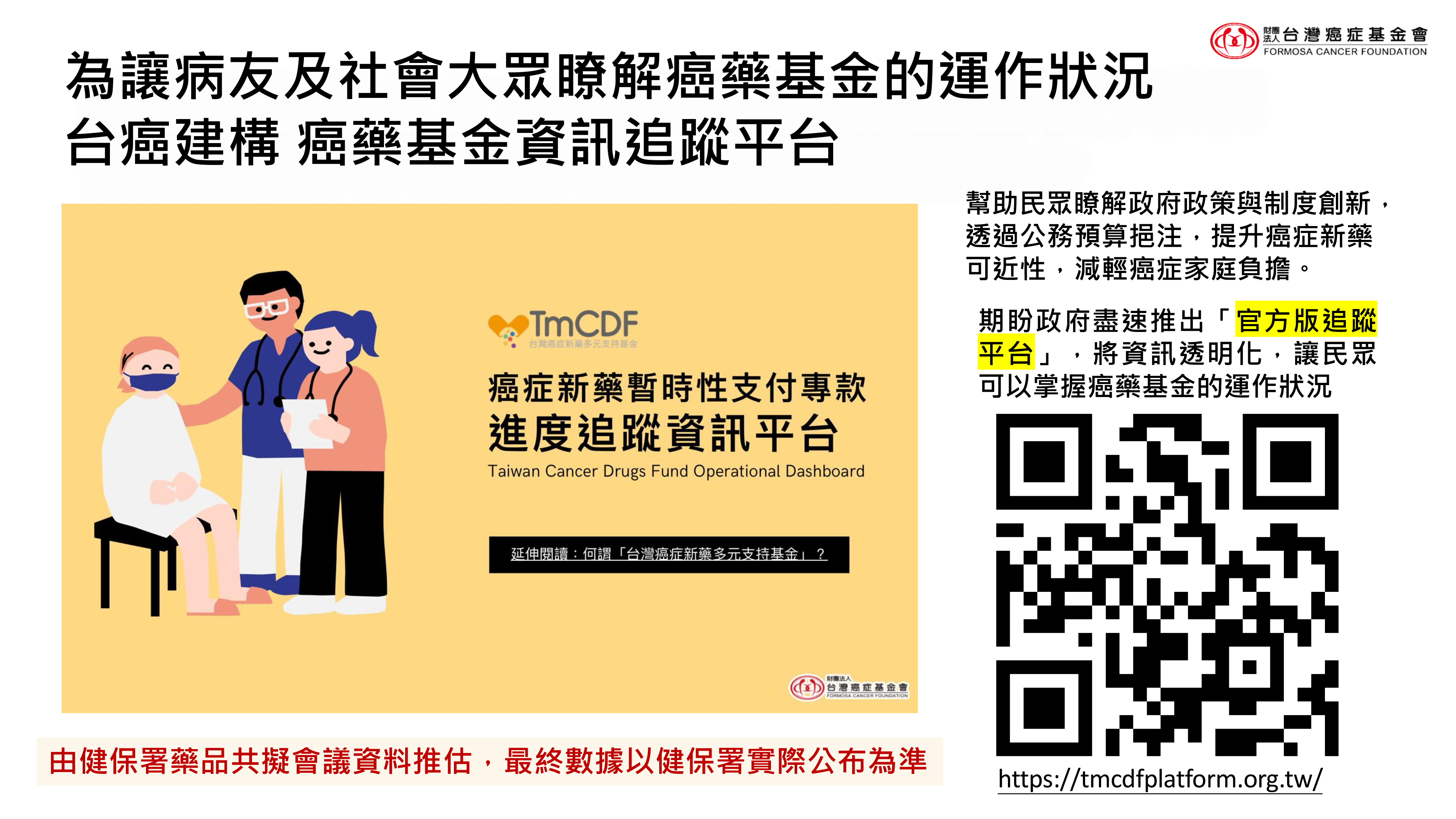癌症新藥基金法制化　永續守護癌友生命線