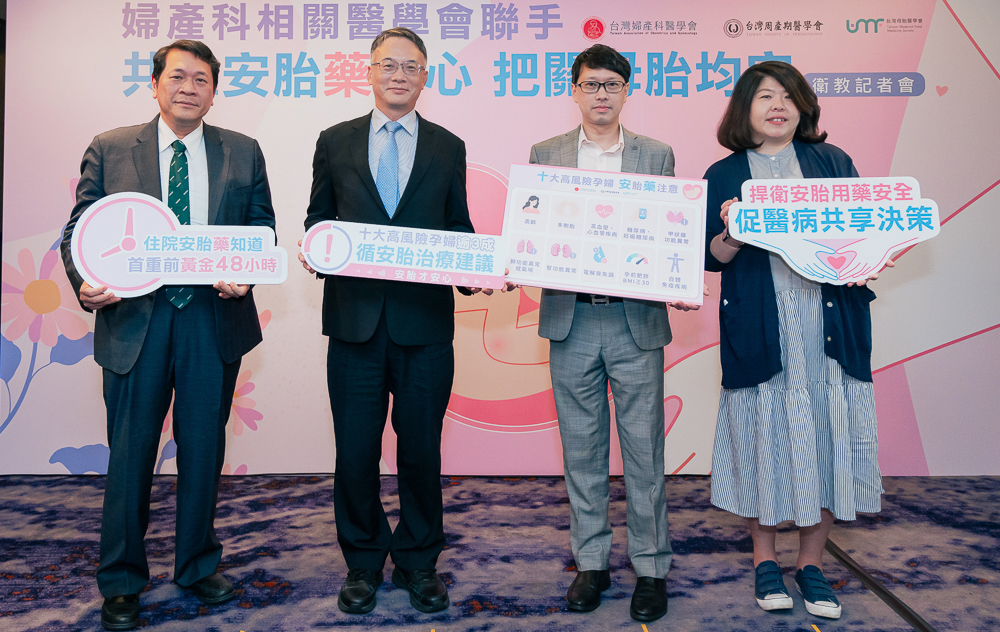 三大婦產科相關醫學會共同呼籲防範早產的安胎治療建議