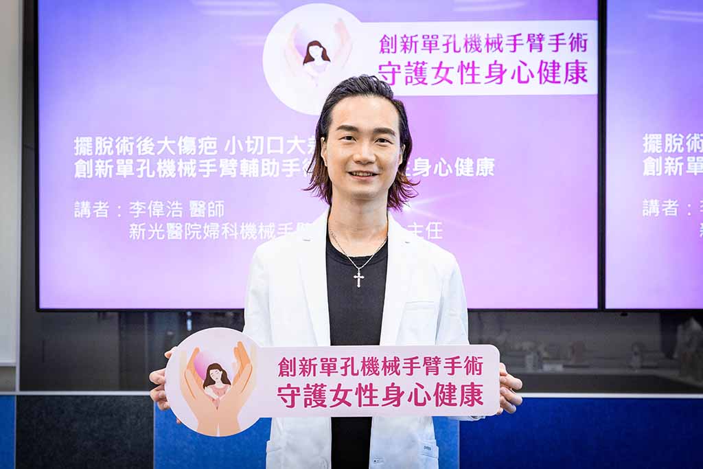 擺脫術後大傷疤  創新單孔機械手臂手術守護女性身心健康