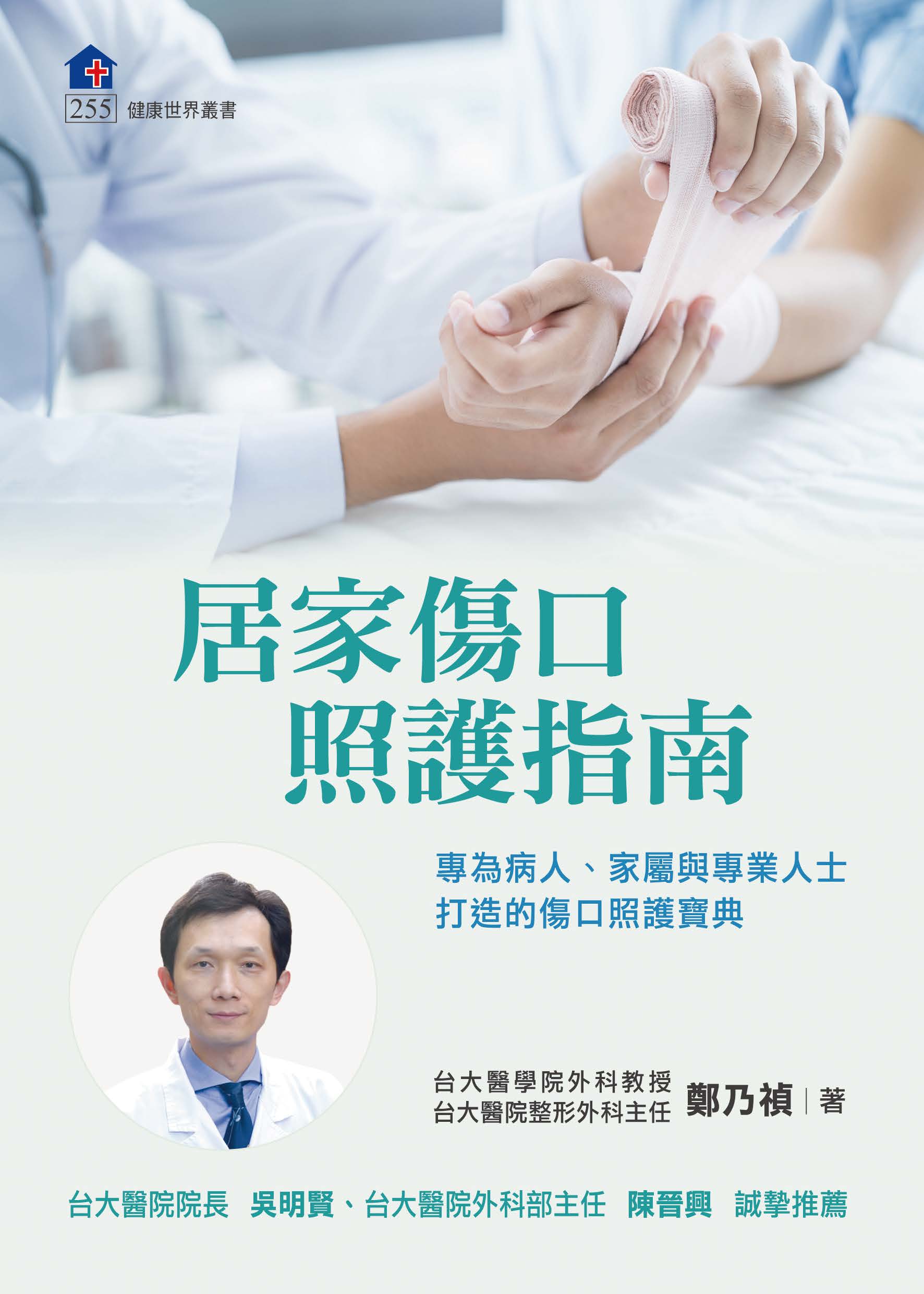 【傷口的分類】從傷口顏色與邊緣狀態來判斷傷口的嚴重程度