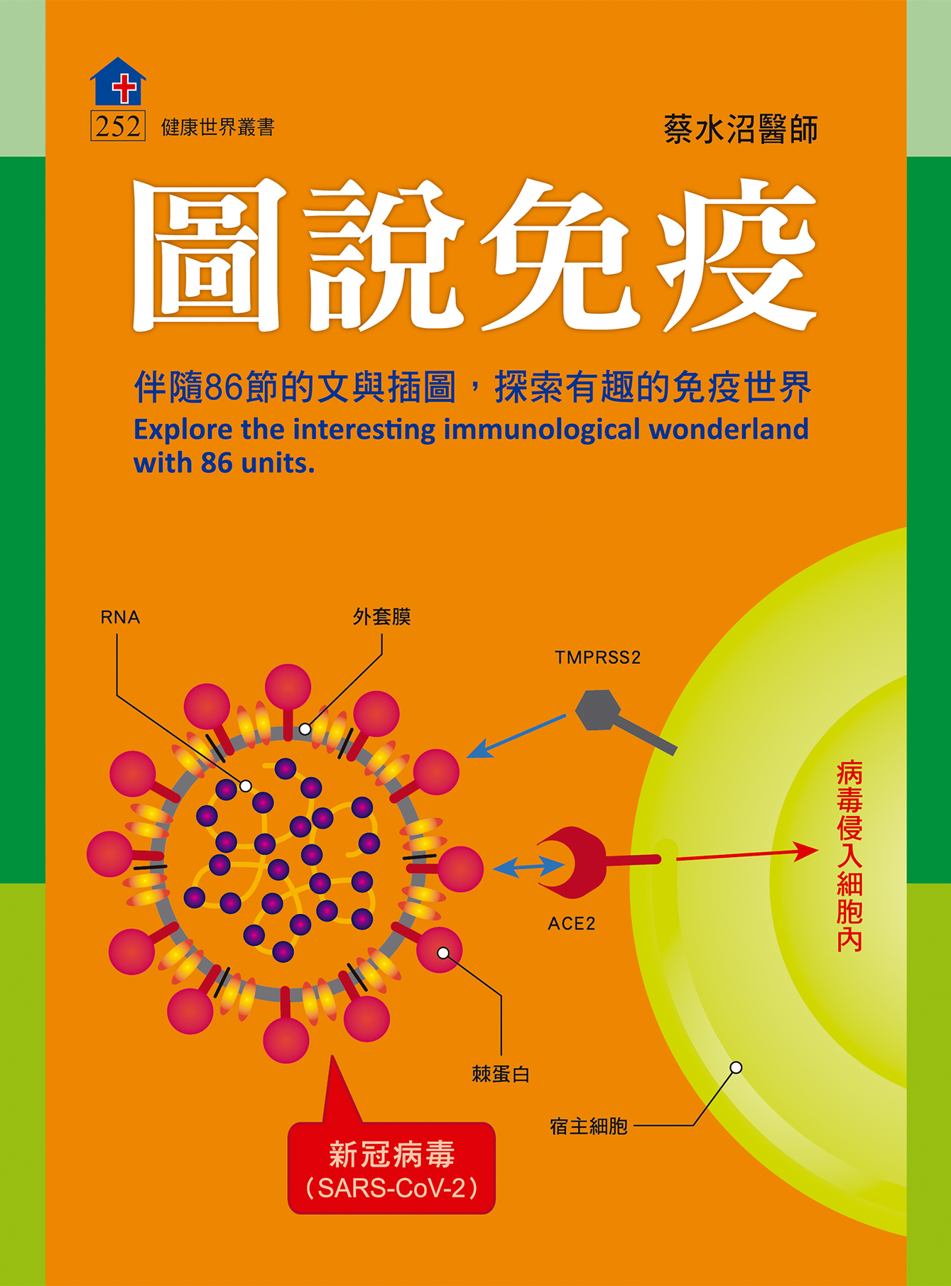 《圖說免疫》免疫器官與淋巴組織
