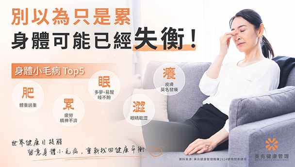 久坐、少運動、高壓工作、睡眠不足等是身體功能性失衡的關鍵因素？！